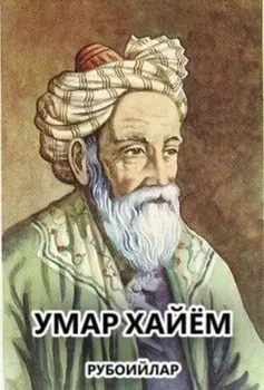 Рубоийлар