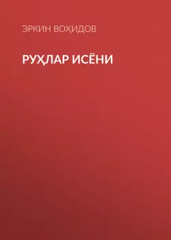 Рулар исёни