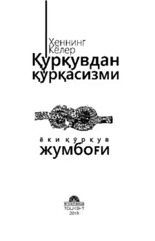 ўрувдан ўрасизми ёки ўрув жумбои