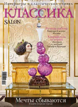 SALON de LUXE. Спецвыпуск журнала SALON-interior. №02/2016