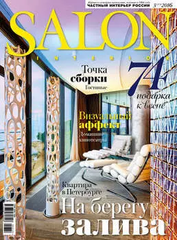 SALON-interior №03/2016