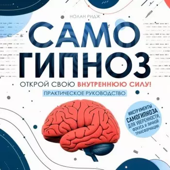 Самогипноз