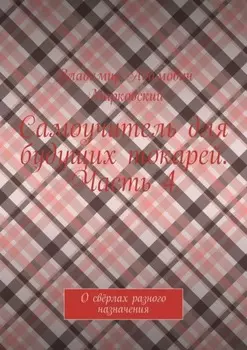 Самоучитель для будущих токарей. Часть 4. О свёрлах разного назначения