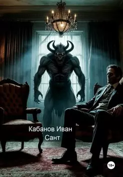 Сант