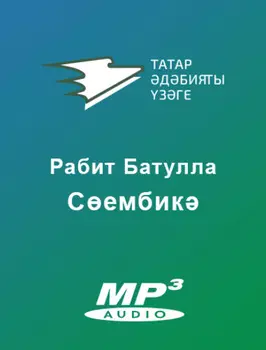 Сембик