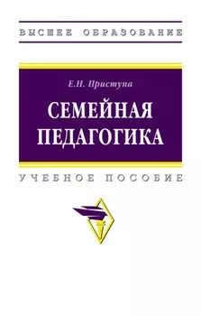 Семейная педагогика
