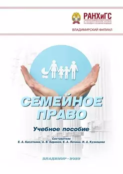 Семейное право