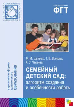 Семейный детский сад: алгоритм создания и особенности работы