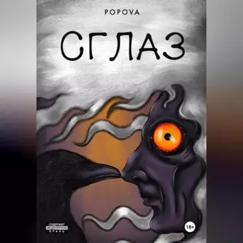 СГЛАЗ