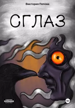 СГЛАЗ