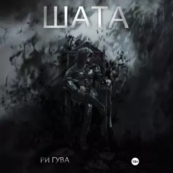 Шата