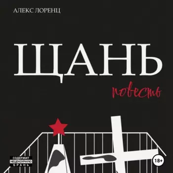 Щань
