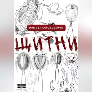 Щитни