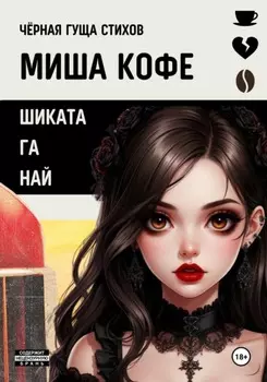Шиката га Най
