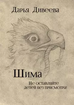Шима