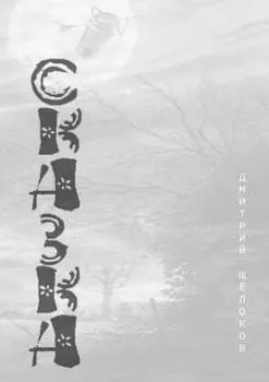 Сказка