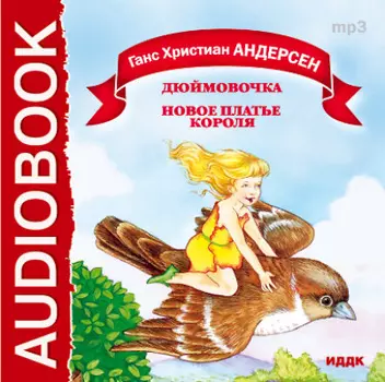 Сказки