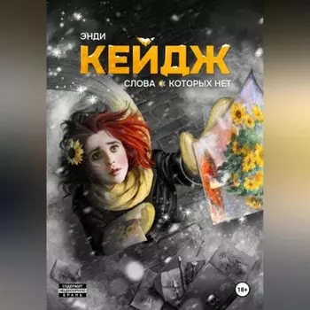 Слова, которых нет
