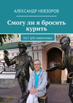Смогу ли я бросить курить. Тест для зависимых