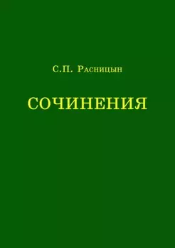 Сочинения