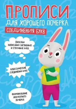 Соединения букв