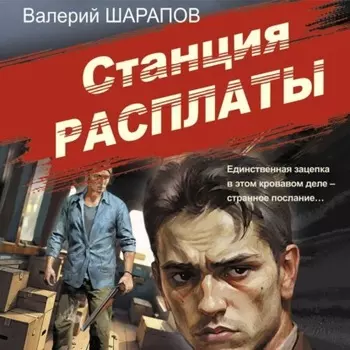 Станция расплаты