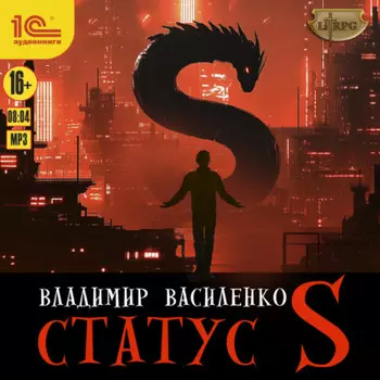 Статус S