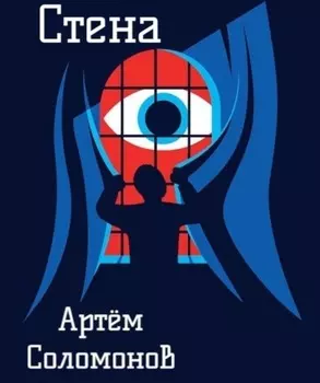 Стена
