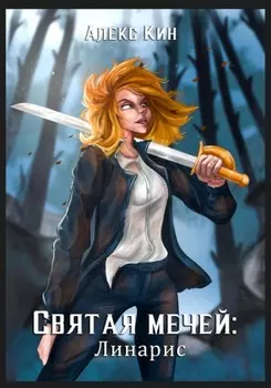 Святая Мечеи: Линарис