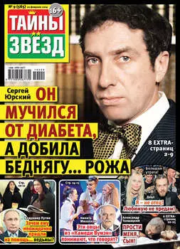 Тайны звезд №09/2019