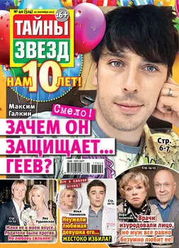 Тайны звезд №40/2017