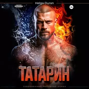 Татарин