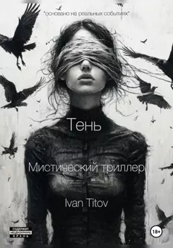 Тень