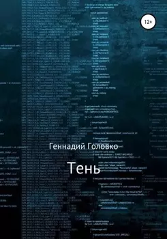 Тень