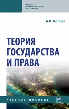 Теория государства и права