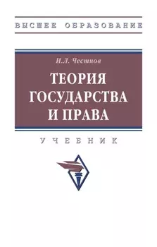 Теория государства и права