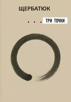 Три точки