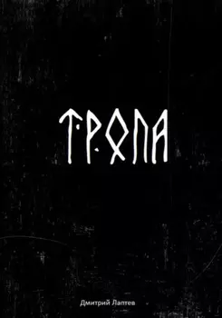 Тропа