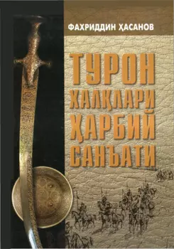 Турон халлари арбий санъати