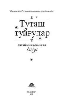 Туташ туйулар