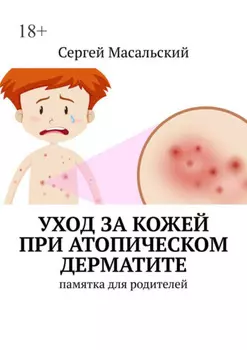 Уход за кожей при атопическом дерматите. Памятка для родителей