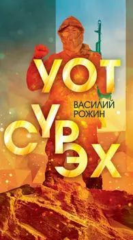 Уот срэх
