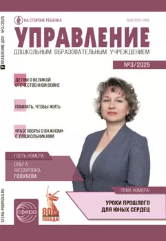 Управление ДОУ № 03 (апрель) / 2025