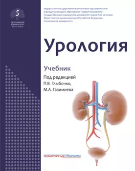Урология