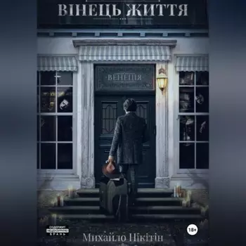 Вінець Життя