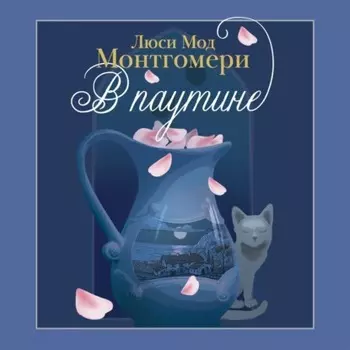 В паутине