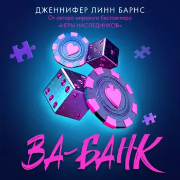 Ва-банк