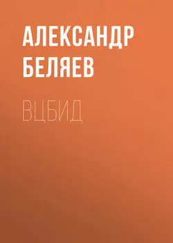 ВЦБИД