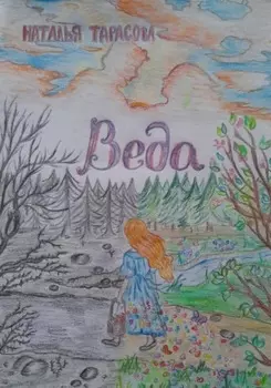 Веда
