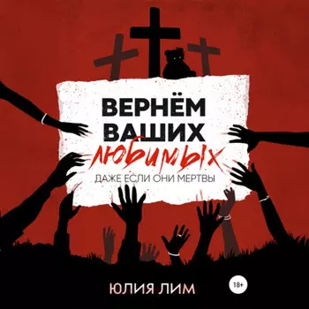 Вернём ваших любимых